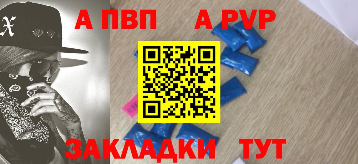 Alpha PVP  A PVP Соль  Вход с VPN  где найти наркотики  Alpha-PVP СК КРИС  Скопин 
