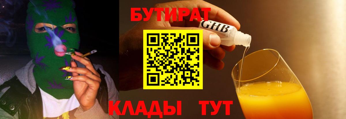 Бутират BDO Скопин
