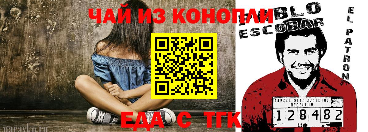 Еда ТГК конопля  Вход с VPN  Скопин 