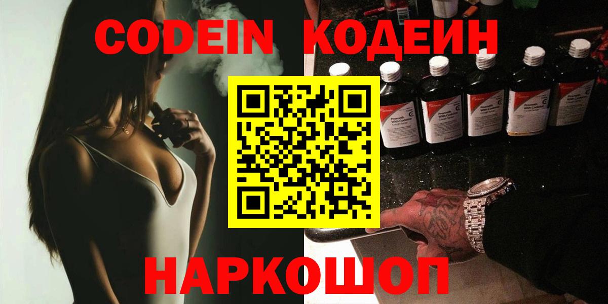 Скопин  Кодеин напиток Lean (лин)  Вход с VPN 