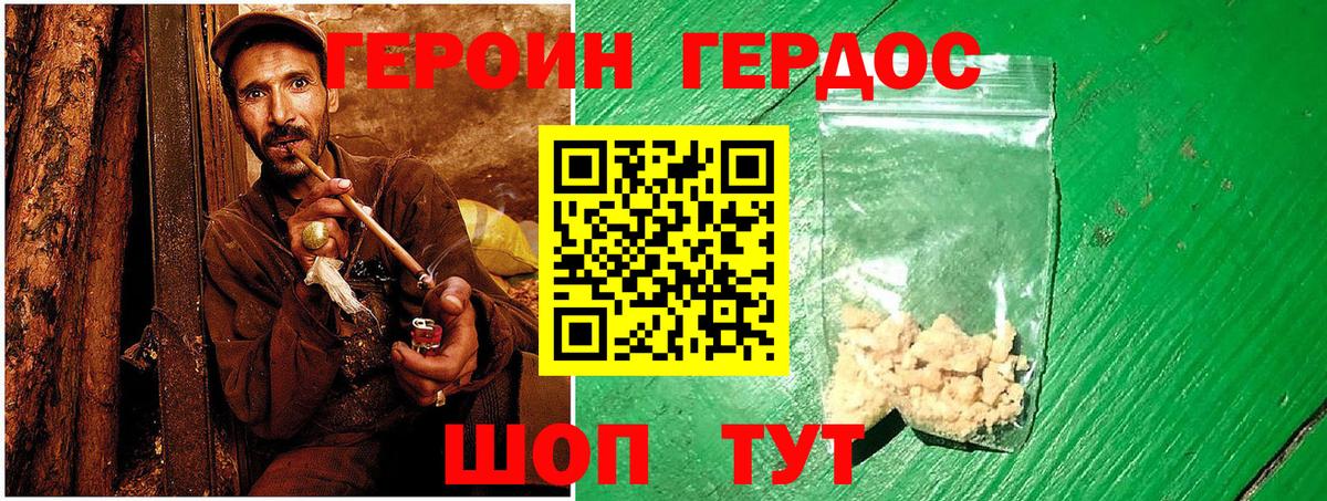 Героин хмурый Скопин
