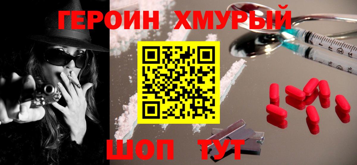 ГЕРОИН Heroin  Вход с VPN  Скопин 