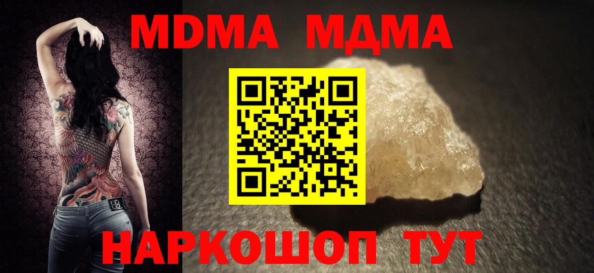 MDMA кристаллы  Вход с VPN  MDMA  MDMA crystal  Скопин 