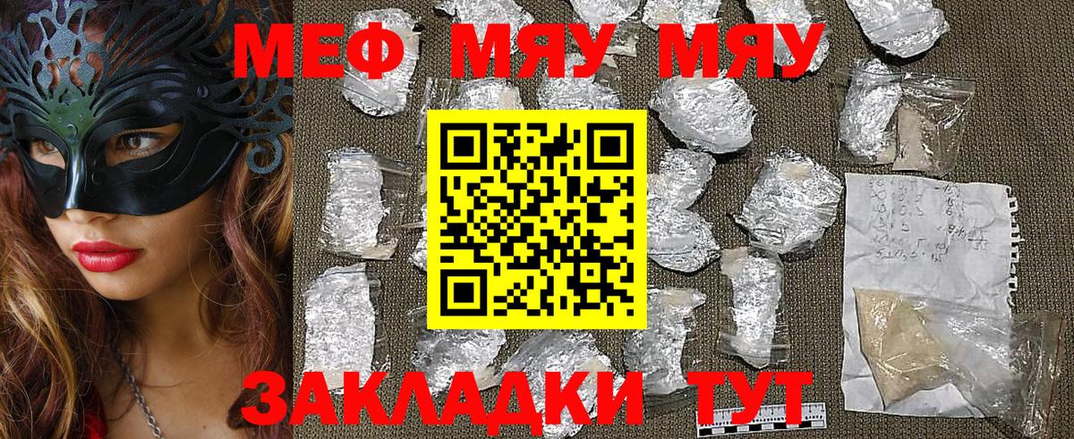 Меф  МЕФ мука  Вход с VPN  Скопин  МЕФ кристаллы 
