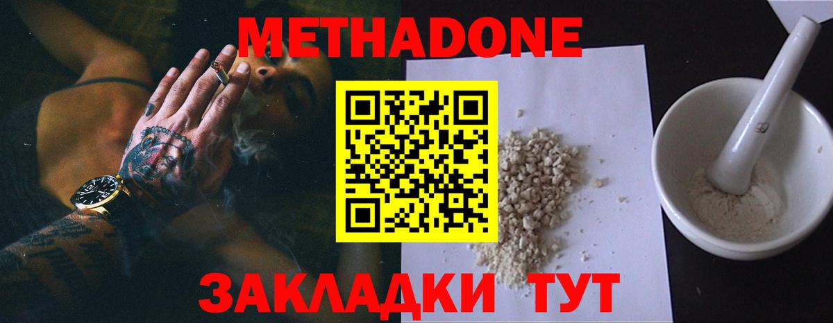 Скопин  МЕТАДОН мёд  МЕТАДОН кристалл  Вход с VPN 